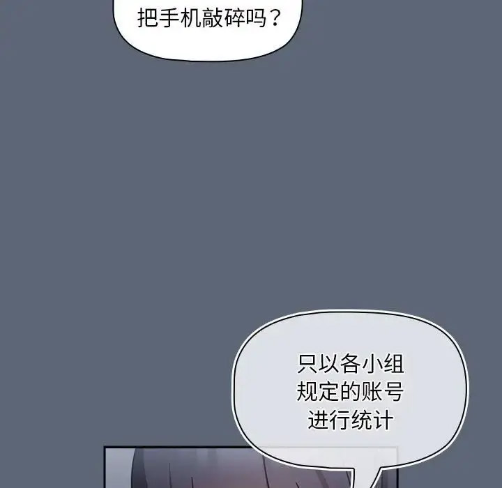[Manhwa] Welcome to join the fan group Plot, female student#[118P]-8