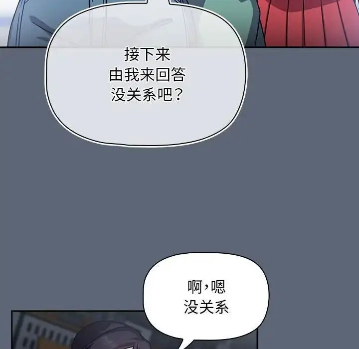 [Manhwa] Welcome to join the fan group Plot, female student#[118P]-93