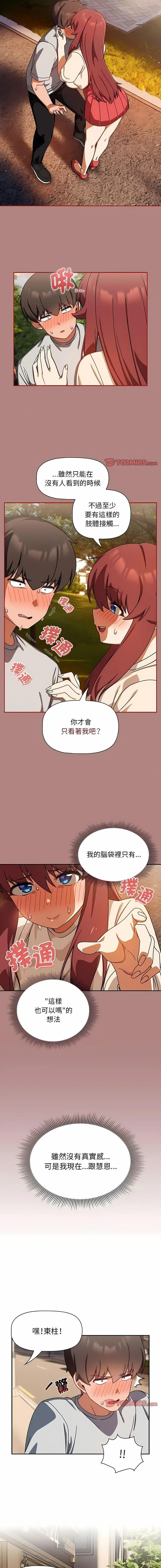 [Manhwa] Welcome to join the fan group Plot, female student#[15P]-10