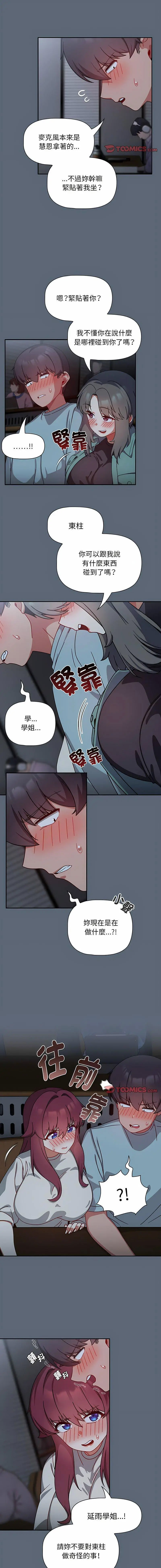 [Manhwa] Welcome to join the fan group Plot, female student#[15P]-3