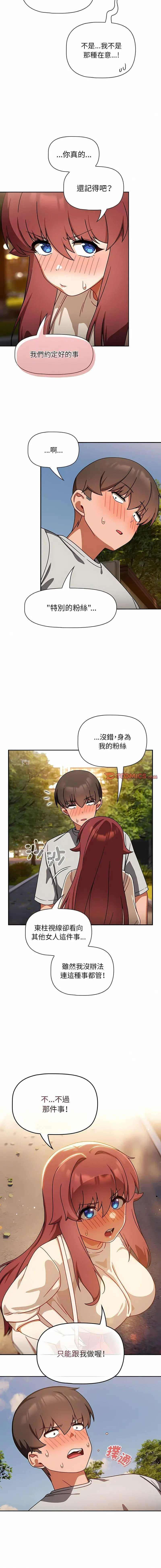 [Manhwa] Welcome to join the fan group Plot, female student#[15P]-8