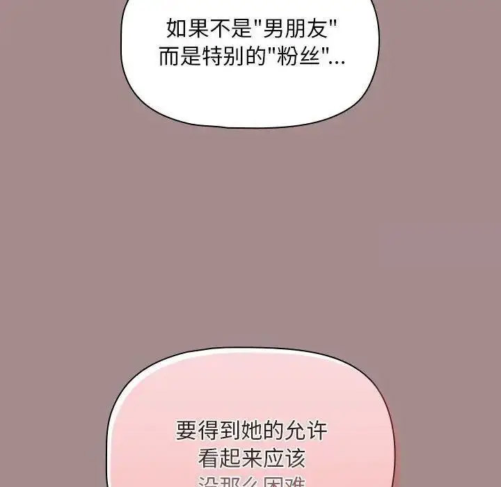 [Manhwa] Welcome to join the fan group Plot, female student#[135P]-104
