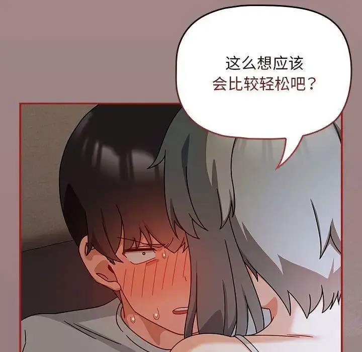[Manhwa] Welcome to join the fan group Plot, female student#[135P]-130