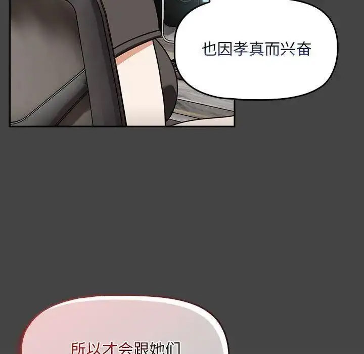 [Manhwa] Welcome to join the fan group Plot, female student#[135P]-24