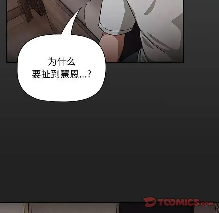 [Manhwa] Welcome to join the fan group Plot, female student#[135P]-45