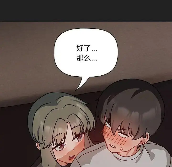 [Manhwa] Welcome to join the fan group Plot, female student#[135P]-67