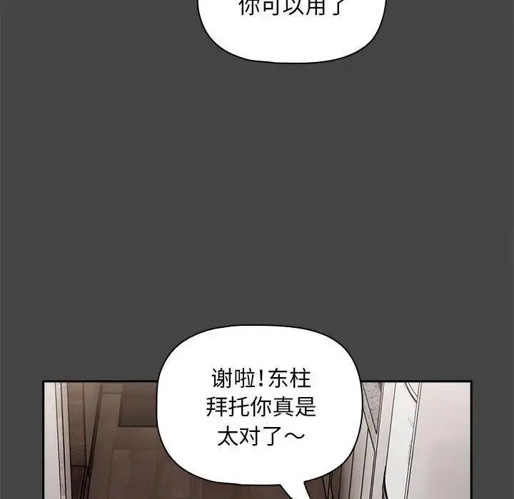[Manhwa] Welcome to join the fan group Plot, female student#[135P]-7