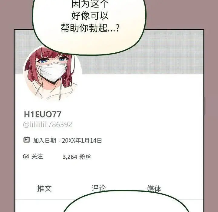 [Manhwa] Welcome to join the fan group Plot, female student#[135P]-82