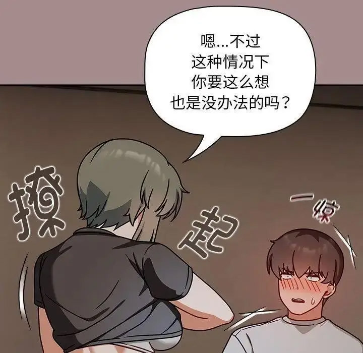 [Manhwa] Welcome to join the fan group Plot, female student#[135P]-97