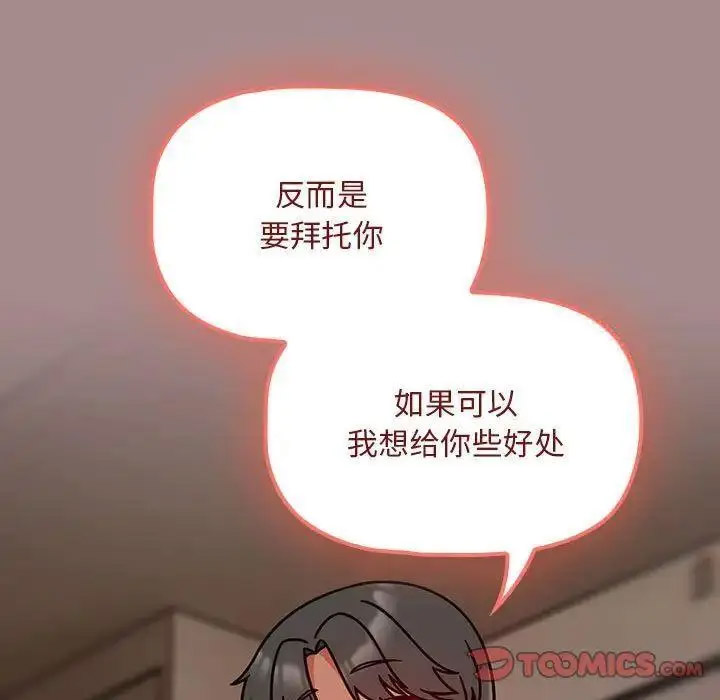 [Manhwa] Welcome to join the fan group Plot, female student#[135P]-99