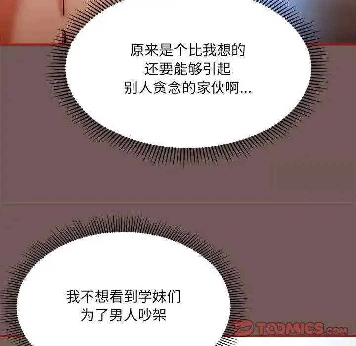 [韩国漫画] 欢迎加入粉丝团 剧情,女学生#[125P]-109