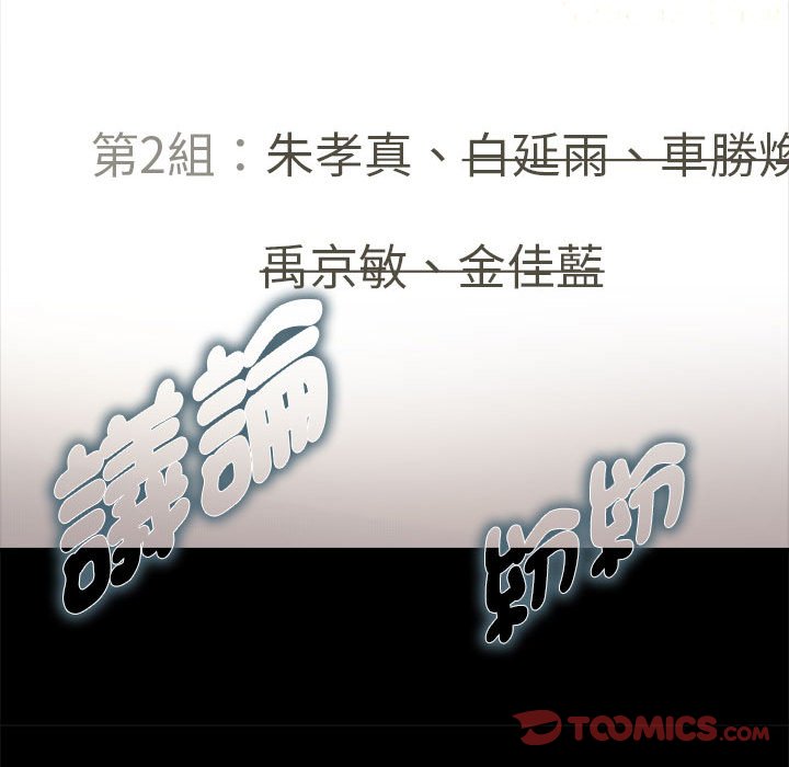[Manhwa] Welcome to join the fan group Plot, female student#[141P]-87