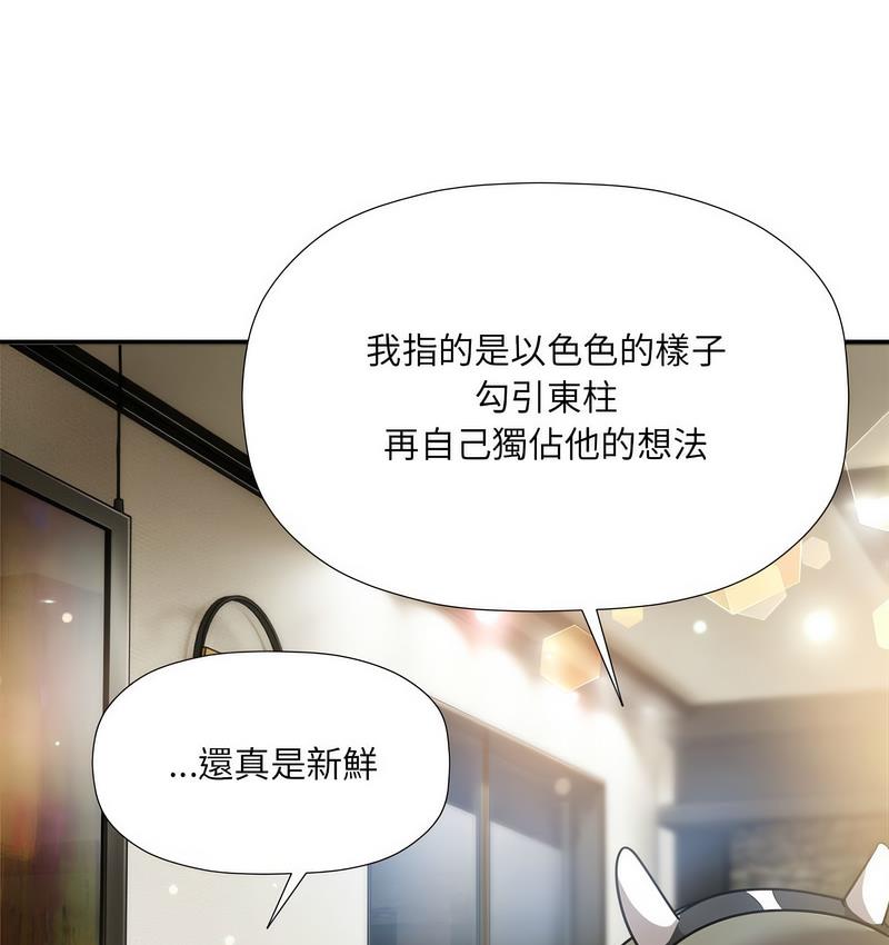 [Manhwa] Welcome to join the fan group Plot, female student#[127P]-82