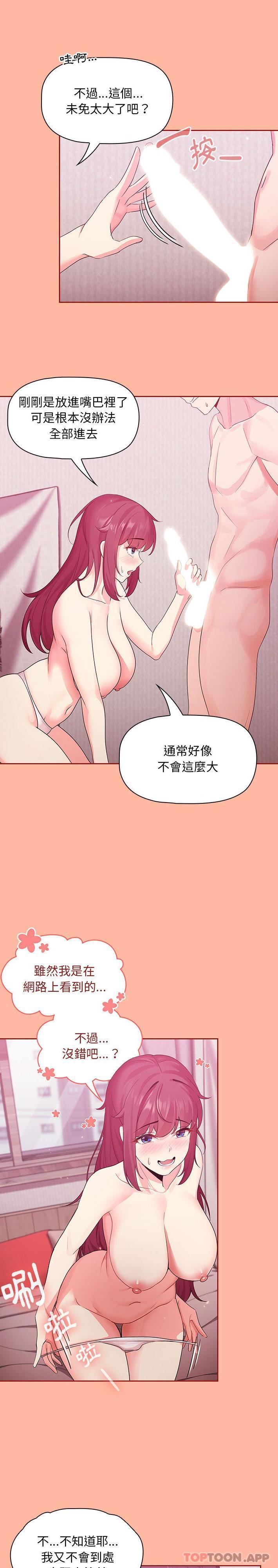 [Manhwa] Welcome to join the fan group Plot, female student#[21P]-17