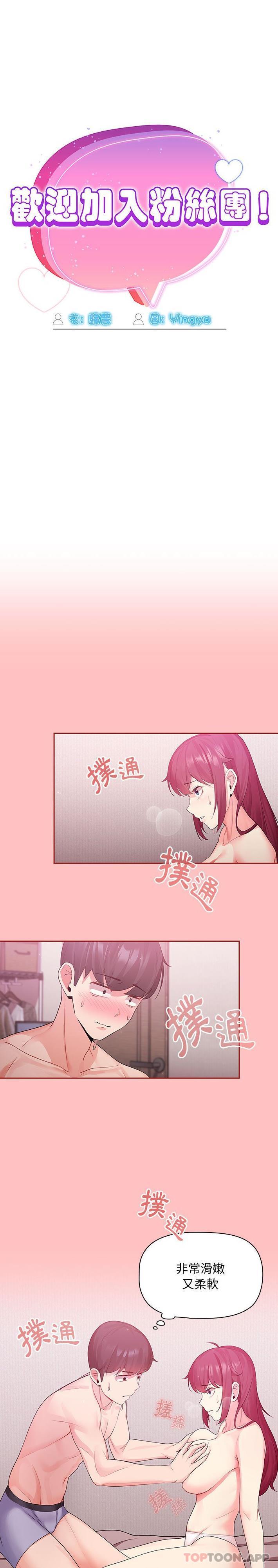 [Manhwa] Welcome to join the fan group Plot, female student#[21P]-2