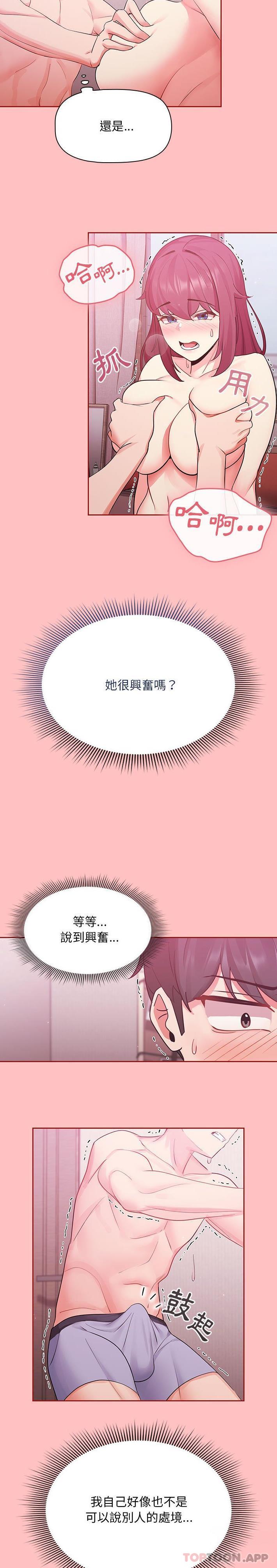 [Manhwa] Welcome to join the fan group Plot, female student#[21P]-4