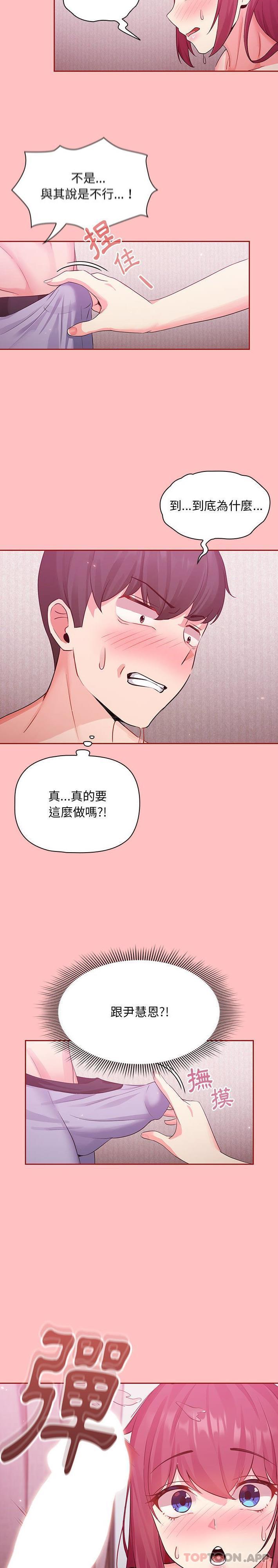 [Manhwa] Welcome to join the fan group Plot, female student#[21P]-7