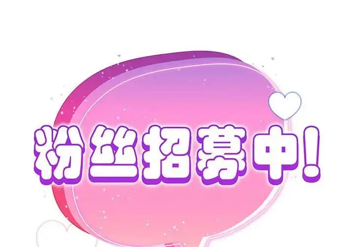 [韩国漫画] 欢迎加入粉丝团 剧情,女学生#[128P]-1