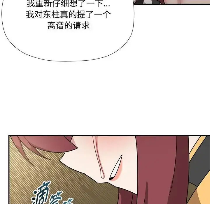[韩国漫画] 欢迎加入粉丝团 剧情,女学生#[128P]-49
