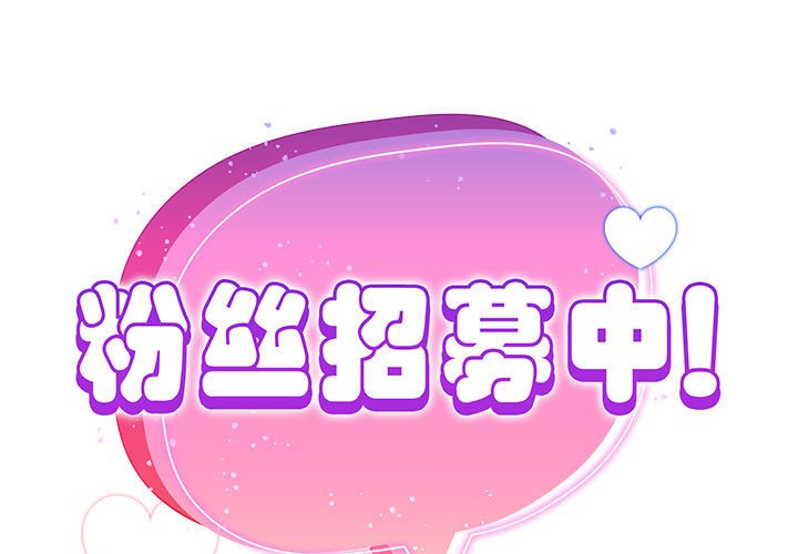 [韩国漫画] 欢迎加入粉丝团 剧情,女学生#[128P]-1