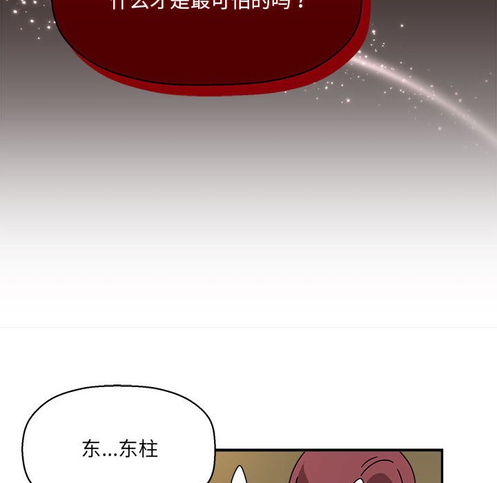 [Manhwa] Welcome to join the fan group Plot, female student#[123P]-100