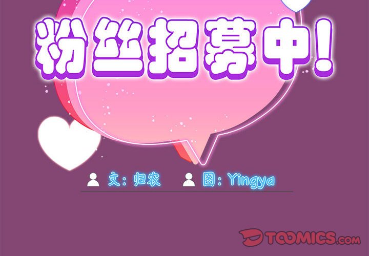 [Manhwa] Welcome to join the fan group Plot, female student#[118P]-2