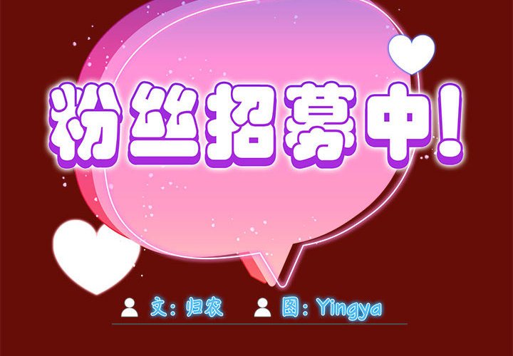 [Manhwa] Welcome to join the fan group Plot, female student#[123P]-2