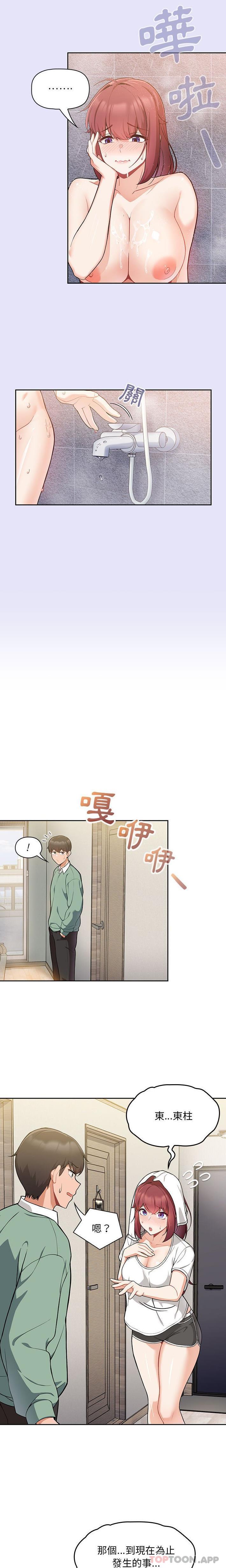 [Manhwa] Welcome to join the fan group Plot, female student#[21P]-2