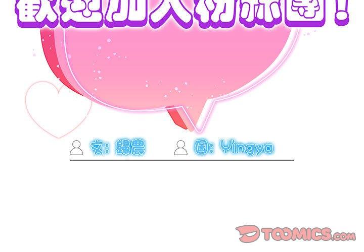 [Manhwa] Welcome to join the fan group Plot, female student#[134P]-3