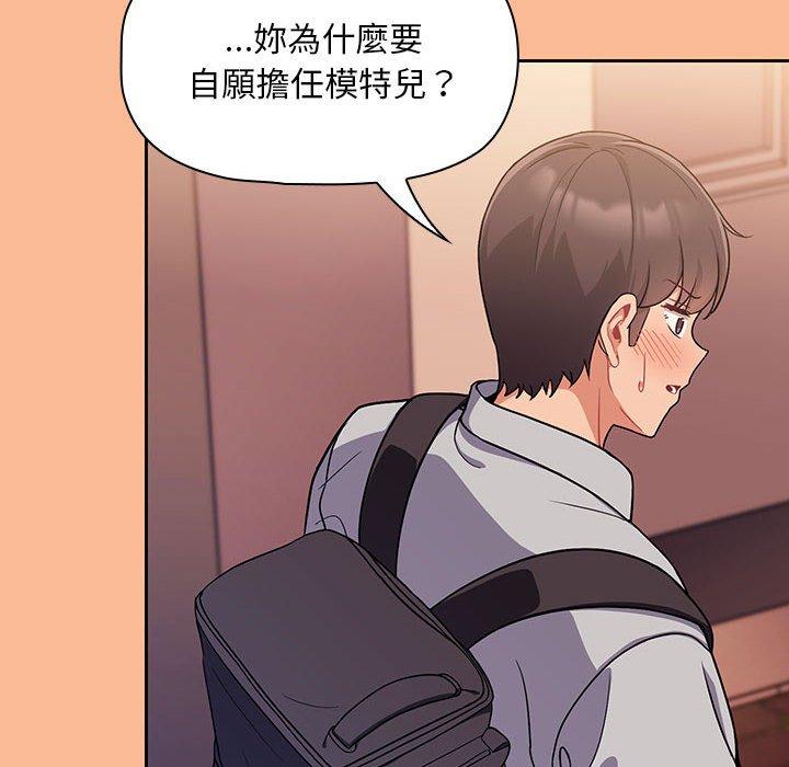 [Manhwa] Welcome to join the fan group Plot, female student#[134P]-75