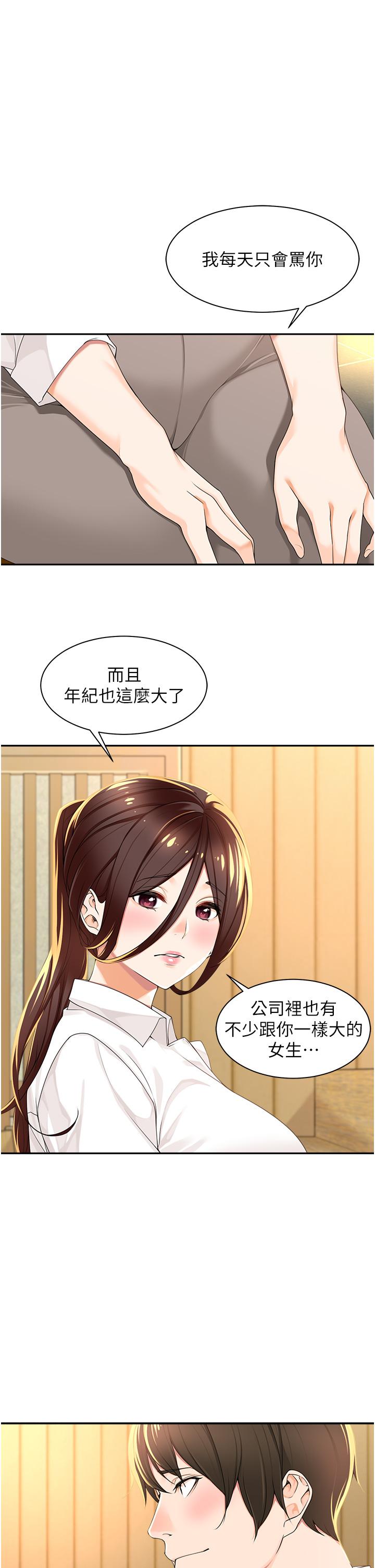 [韩国漫画] 工作狂女上司 剧情,OL,青年,职场#[48P]-13