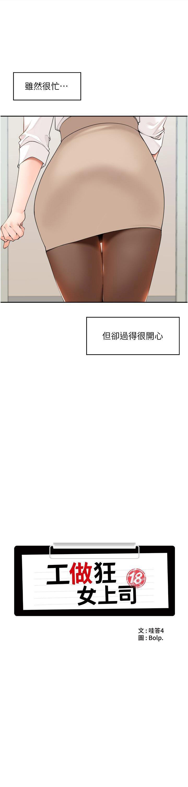 [韩国漫画] 工作狂女上司 剧情,OL,青年,职场#[40P]-10