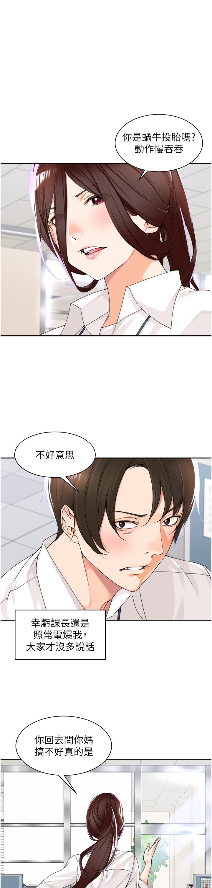 [韩国漫画] 工作狂女上司 剧情,OL,青年,职场#[49P]-15