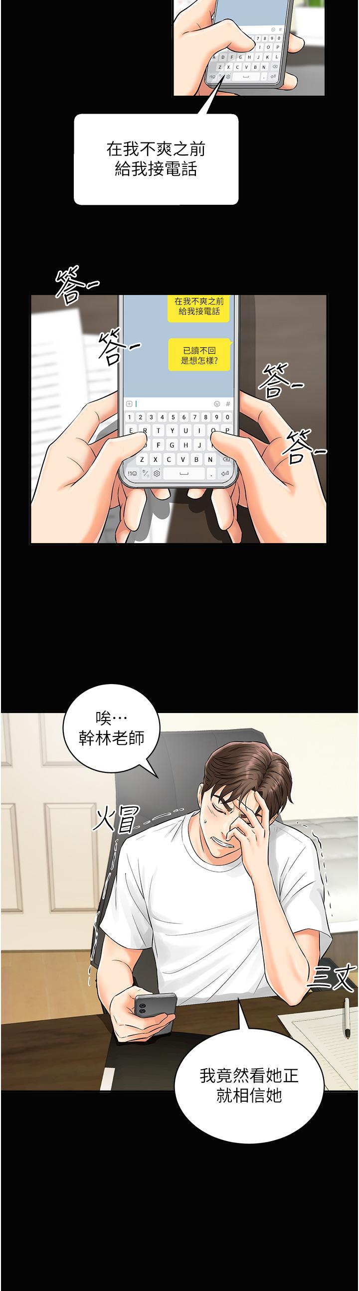 [韩国漫画] 行动扫码鸡 剧情,熟女人妻,女仆#[54P]-18