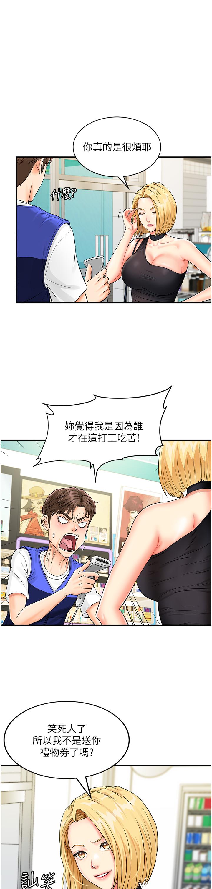 [韩国漫画] 行动扫码鸡 剧情,熟女人妻,女仆#[54P]-25