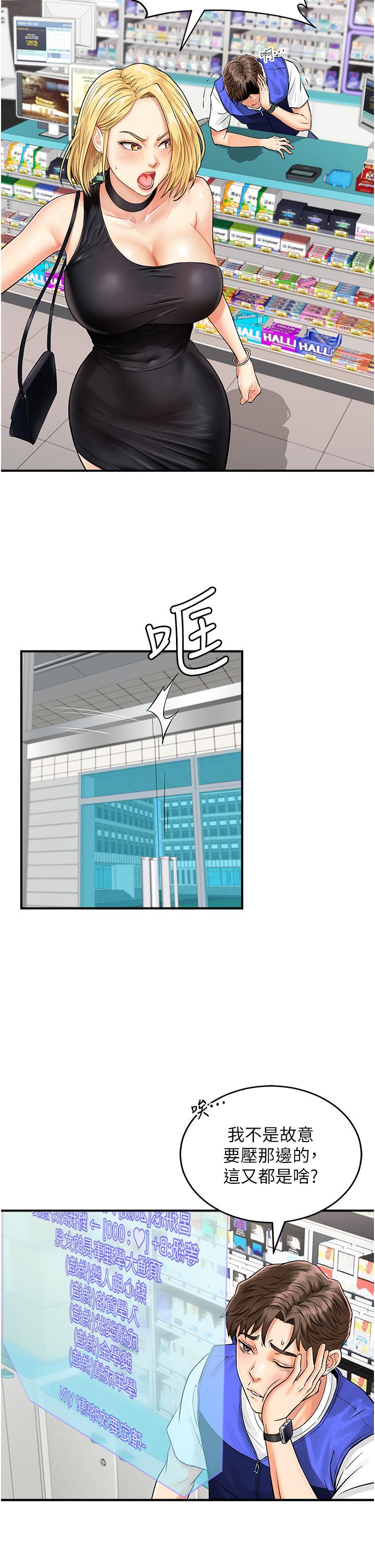 [韩国漫画] 行动扫码鸡 剧情,熟女人妻,女仆#[54P]-31