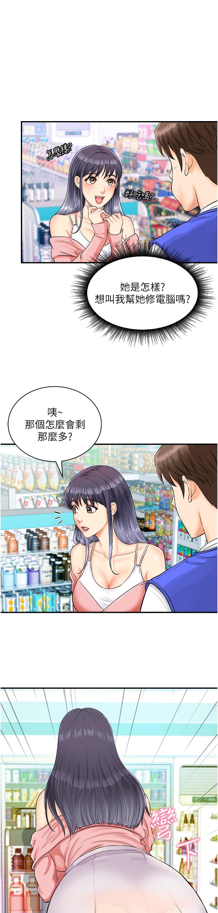 [韩国漫画] 行动扫码鸡 剧情,熟女人妻,女仆#[54P]-39