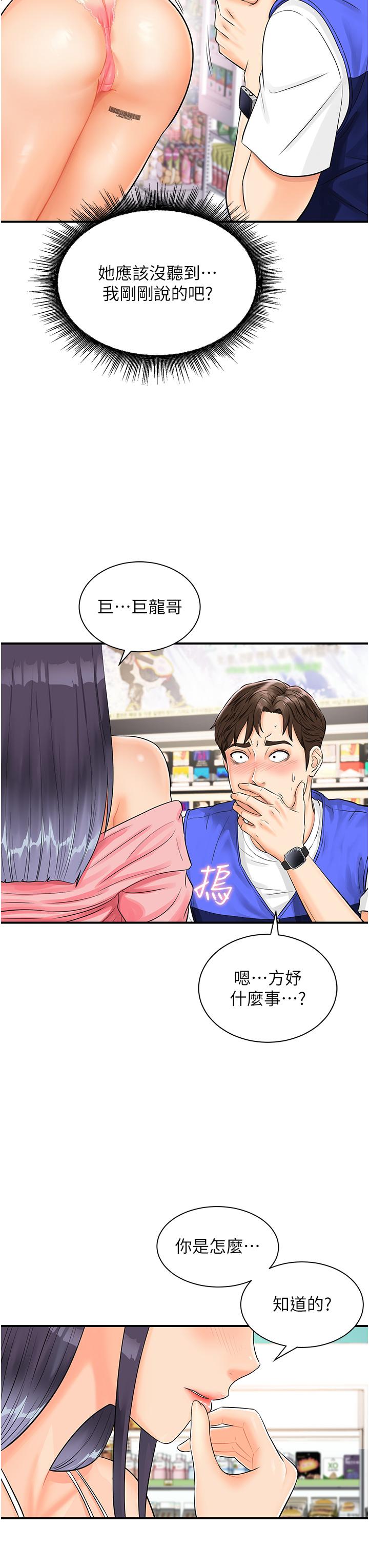 [韩国漫画] 行动扫码鸡 剧情,熟女人妻,女仆#[54P]-45