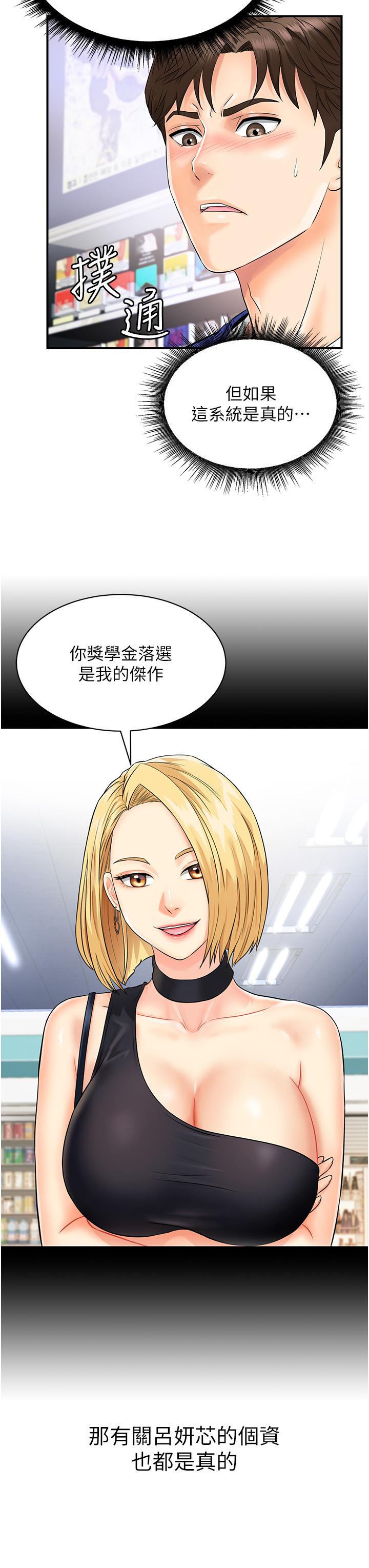 [韩国漫画] 行动扫码鸡 剧情,熟女人妻,女仆#[54P]-48
