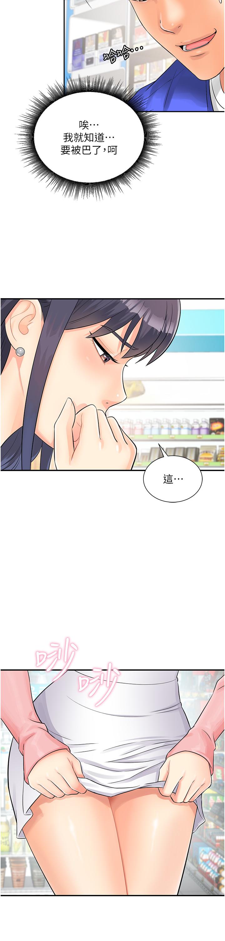 [韩国漫画] 行动扫码鸡 剧情,熟女人妻,女仆#[54P]-51