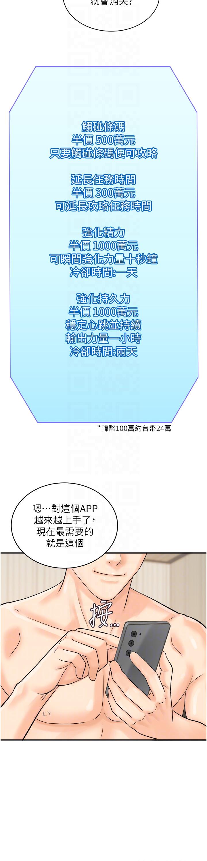 [韩国漫画] 行动扫码鸡 剧情,熟女人妻,女仆#[35P]-31