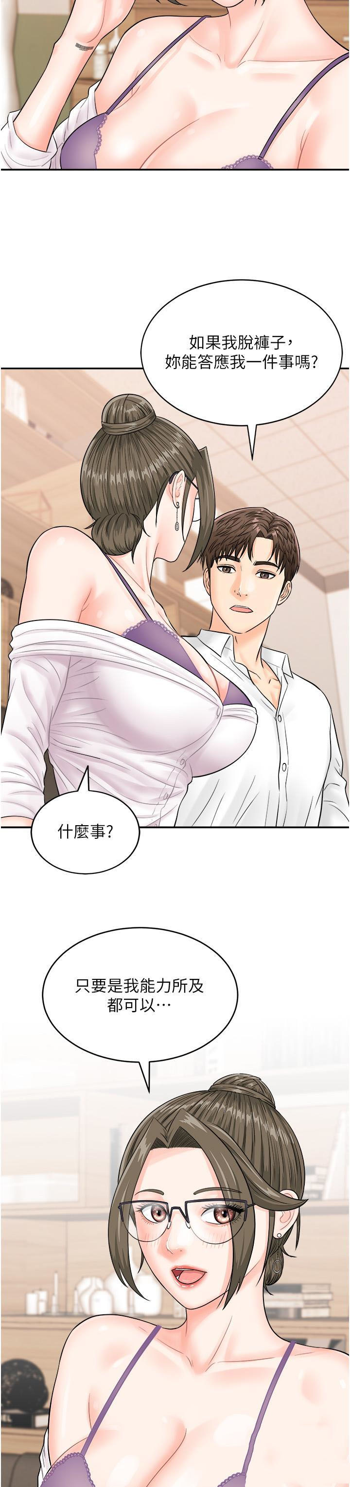 [韩国漫画] 行动扫码鸡 剧情,熟女人妻,女仆#[42P]-33