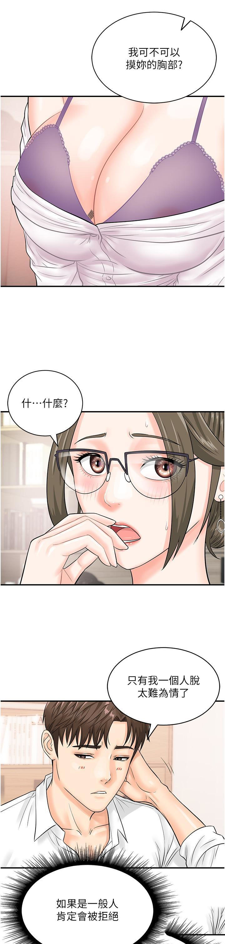 [韩国漫画] 行动扫码鸡 剧情,熟女人妻,女仆#[42P]-35