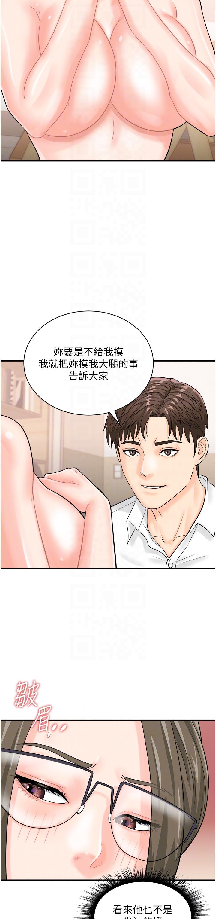 [韩国漫画] 行动扫码鸡 剧情,熟女人妻,女仆#[40P]-10
