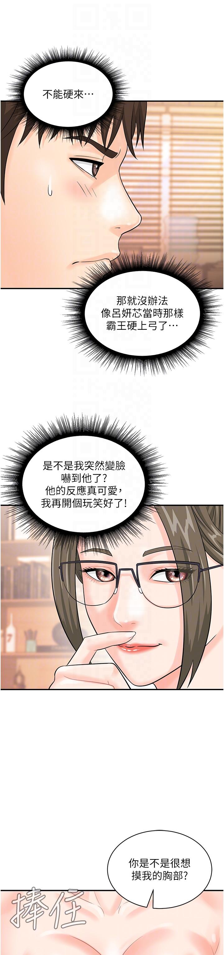 [韩国漫画] 行动扫码鸡 剧情,熟女人妻,女仆#[40P]-14