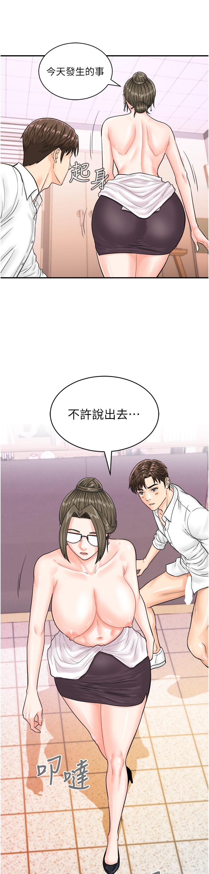 [韩国漫画] 行动扫码鸡 剧情,熟女人妻,女仆#[40P]-19