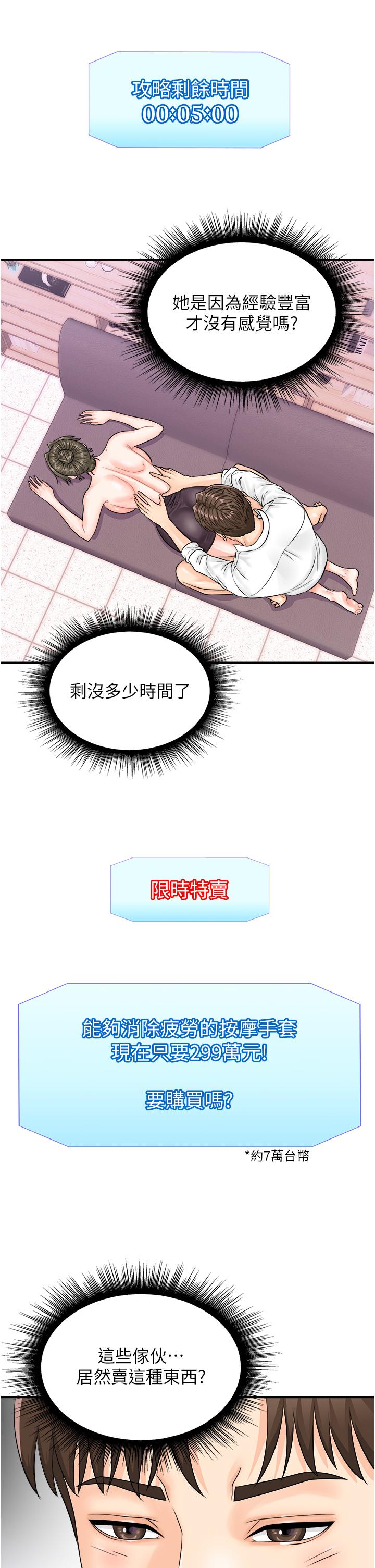 [韩国漫画] 行动扫码鸡 剧情,熟女人妻,女仆#[40P]-27
