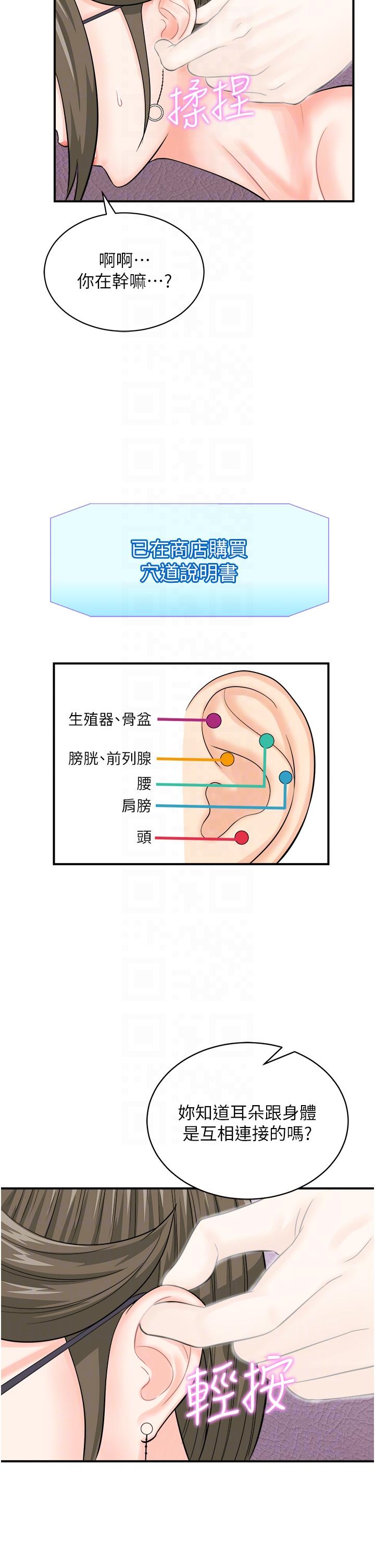 [韩国漫画] 行动扫码鸡 剧情,熟女人妻,女仆#[40P]-32