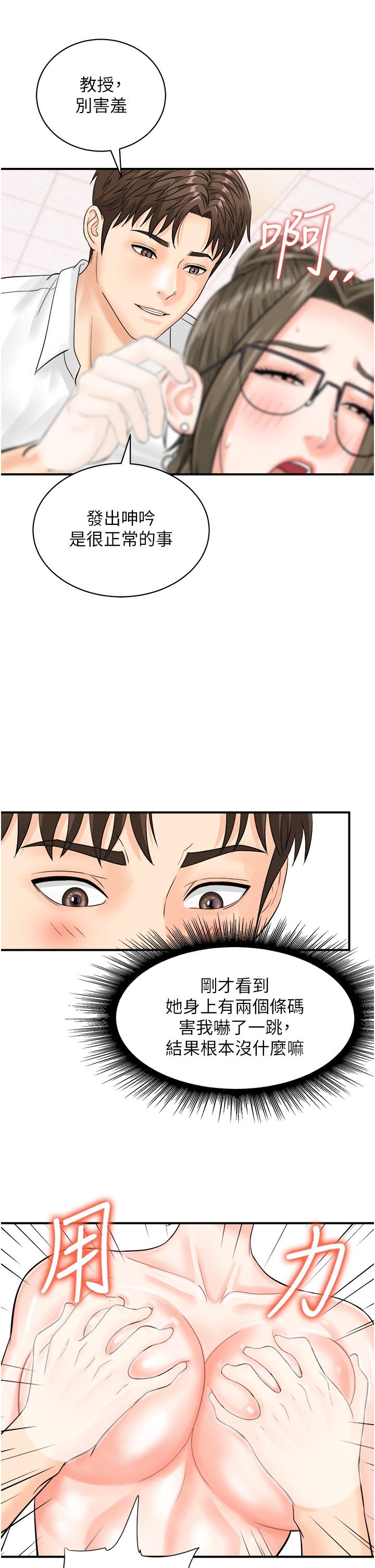 [韩国漫画] 行动扫码鸡 剧情,熟女人妻,女仆#[40P]-35