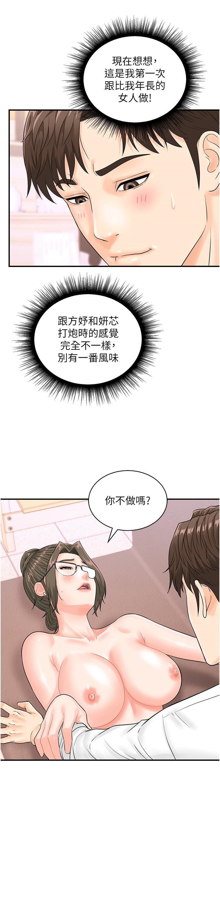 [韩国漫画] 行动扫码鸡 剧情,熟女人妻,女仆#[35P]-7